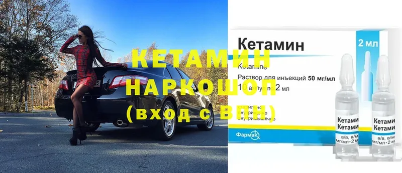 Кетамин ketamine  Советская Гавань 